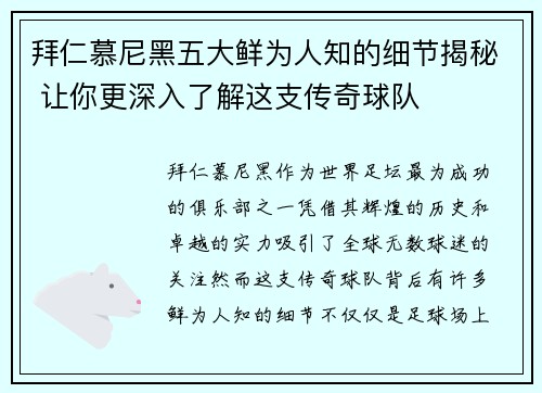 拜仁慕尼黑五大鲜为人知的细节揭秘 让你更深入了解这支传奇球队