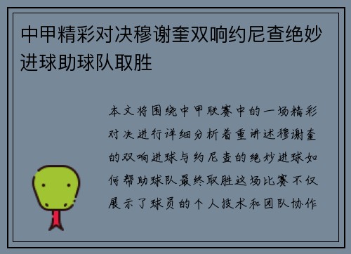 中甲精彩对决穆谢奎双响约尼查绝妙进球助球队取胜