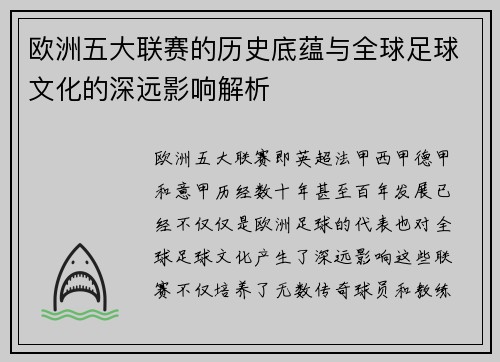 欧洲五大联赛的历史底蕴与全球足球文化的深远影响解析